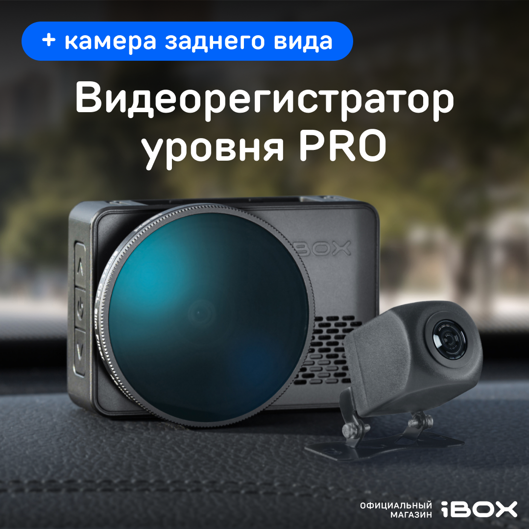 Видеорегистратор с базой камер iBOX RoadScan PRO 4K с камерой заднего вида iRC FHD1