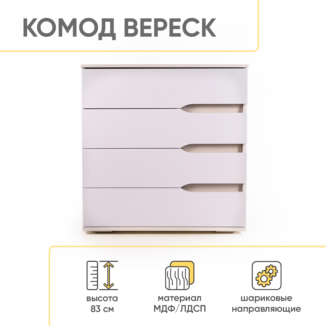 

Комод DomA Вереск 1390962, белый софтач