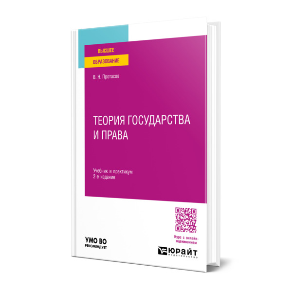 

Теория государства и права