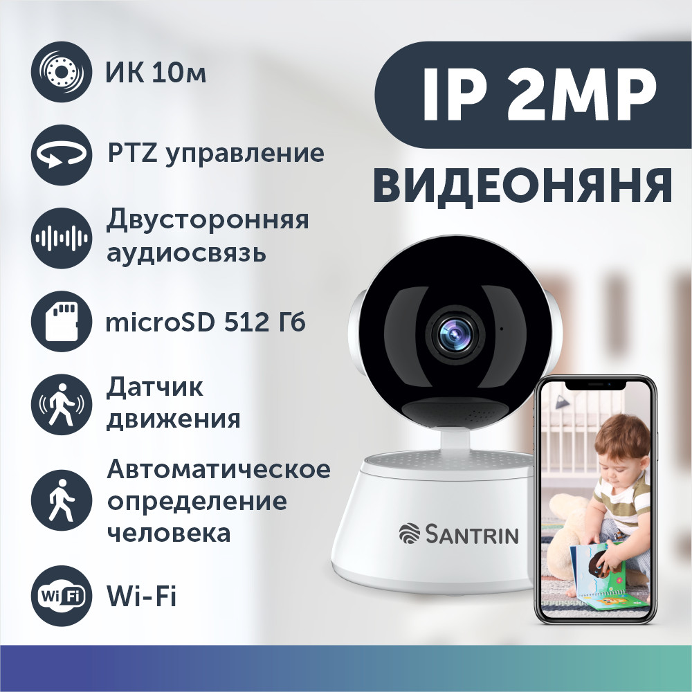 фото Камера видеонаблюдения беспроводная wifi видеоняня 2 mpix с аудио, видеокамера до 512 гб santrin