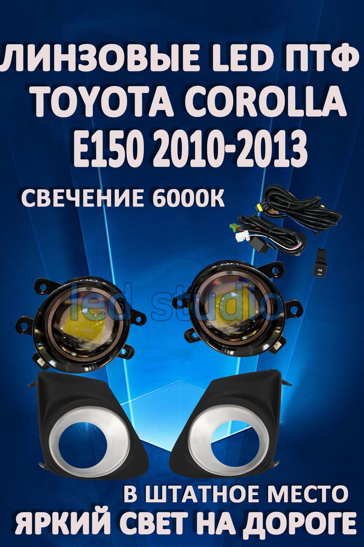 

Противотуманные фары AvtoLED линзовые Toyota Corolla E150 2010-2013г хром (2 шт.)