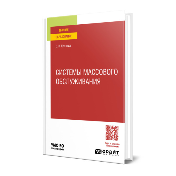 

Системы массового обслуживания