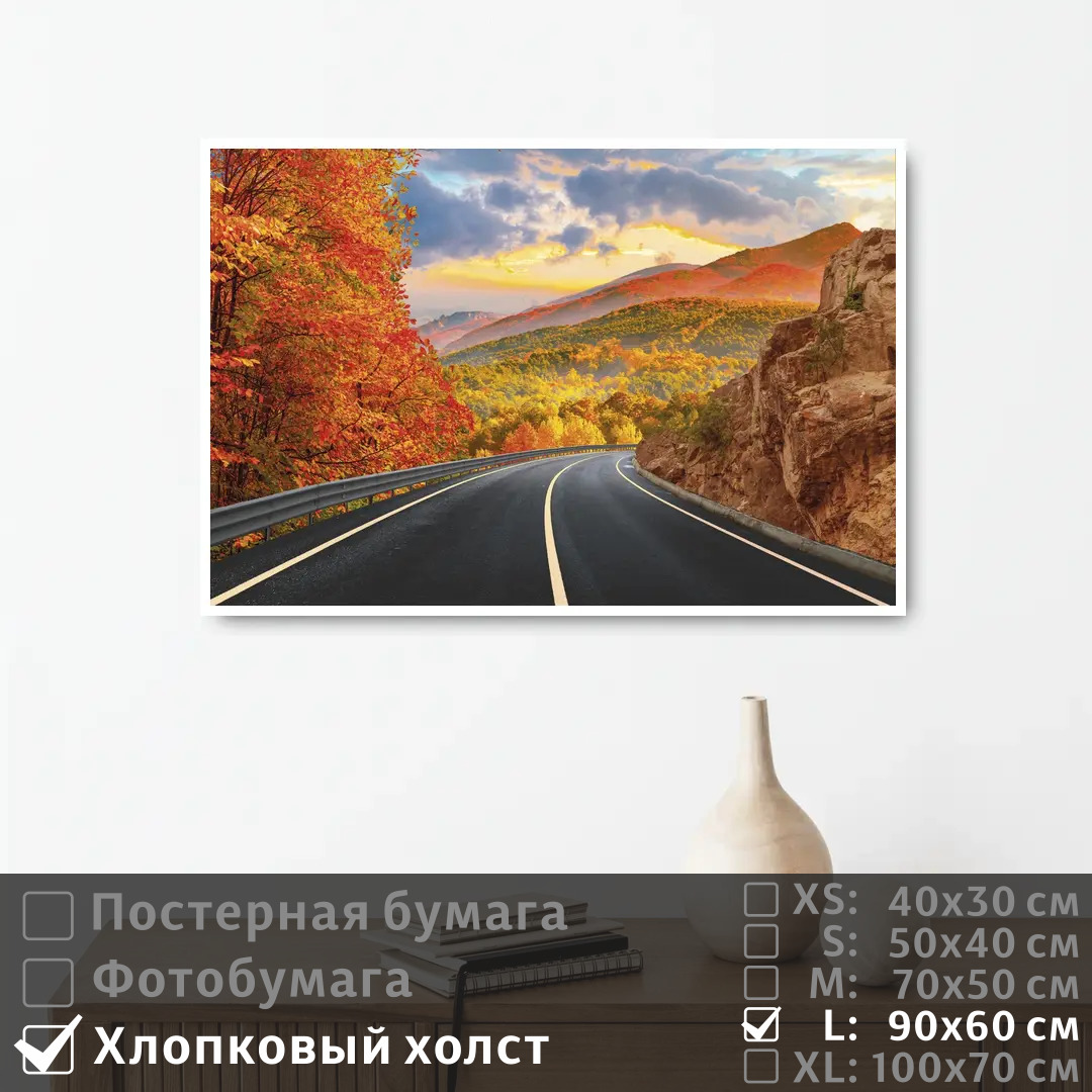 

Постер на холсте ПолиЦентр Осенняя дорога в горы 90х60 см, ОсенняяДорогаВГоры