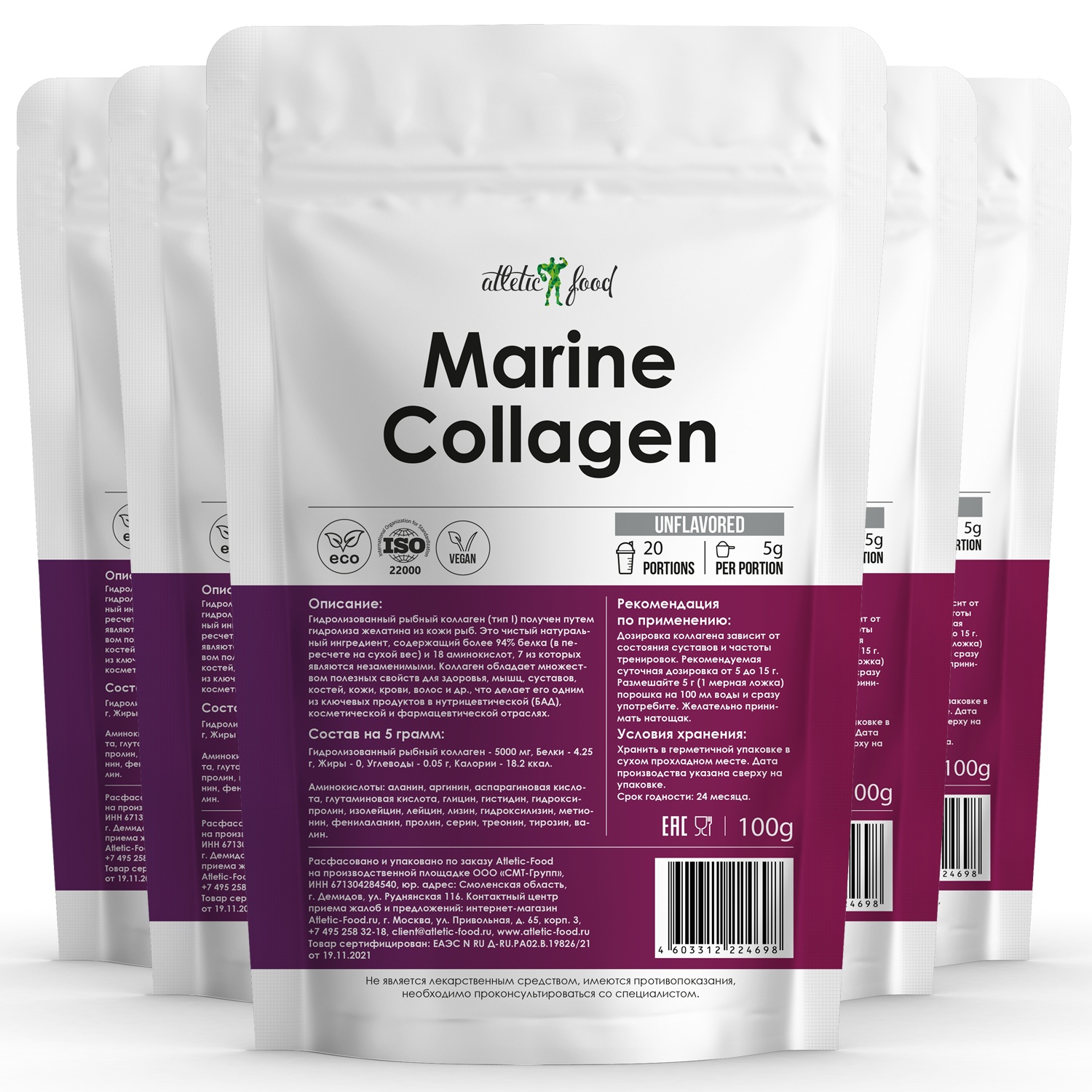 Коллаген морской Atletic Food Marine Collagen - 500 грамм