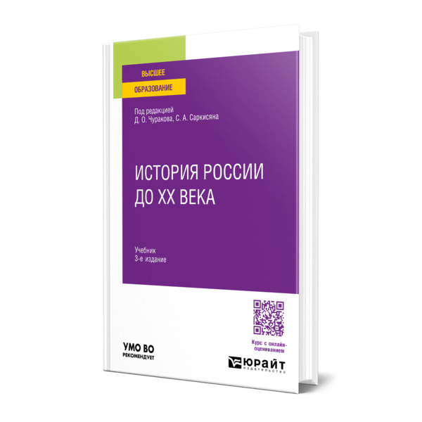 

История России до XX века