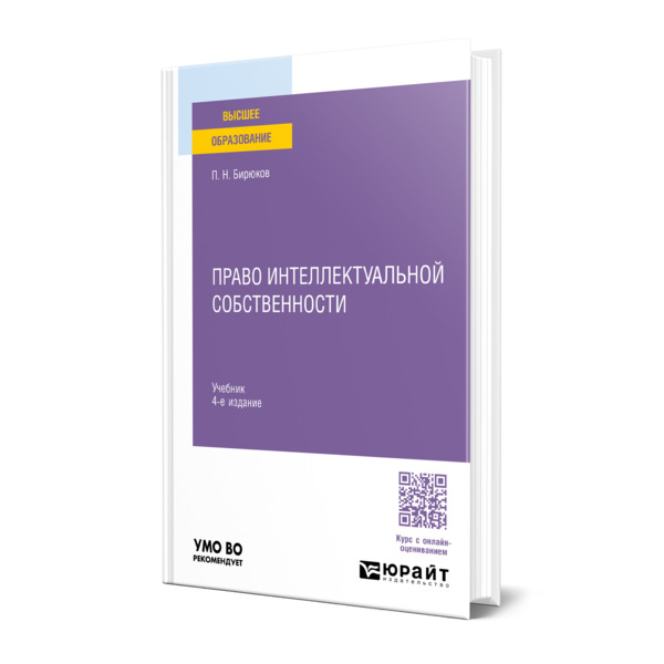 

Право интеллектуальной собственности