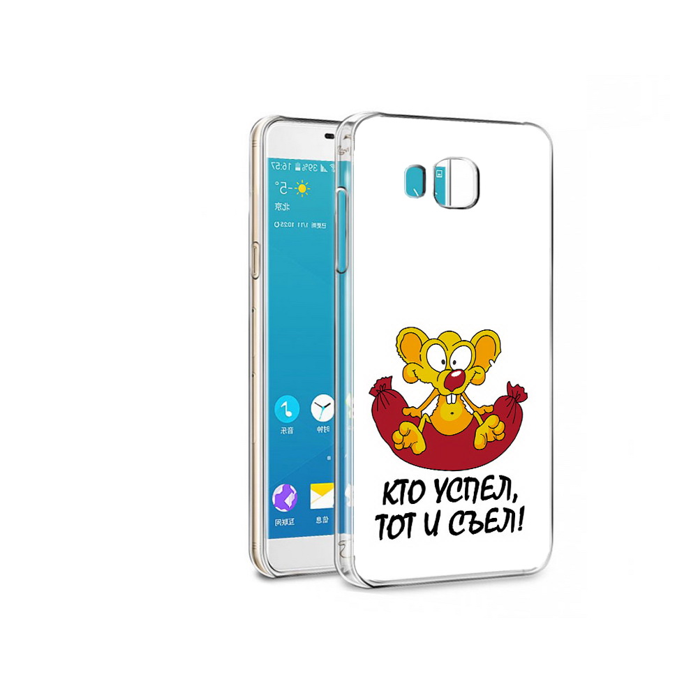 

Чехол MyPads Tocco для Samsung Galaxy C7 Pro кто успел тот и съел (PT74619.550.429), Прозрачный, Tocco