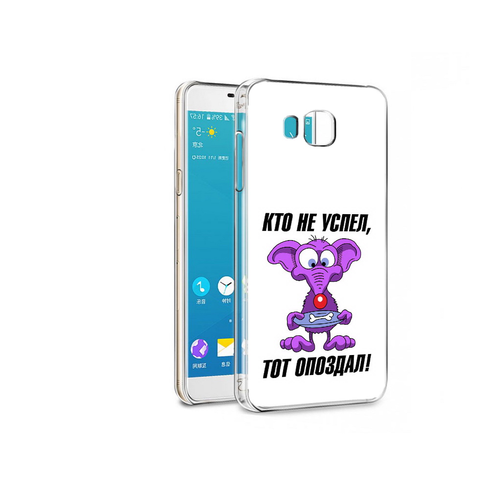 

Чехол MyPads Tocco для Samsung Galaxy C7 Pro кто не успел тот опоздал (PT74619.550.428), Прозрачный, Tocco