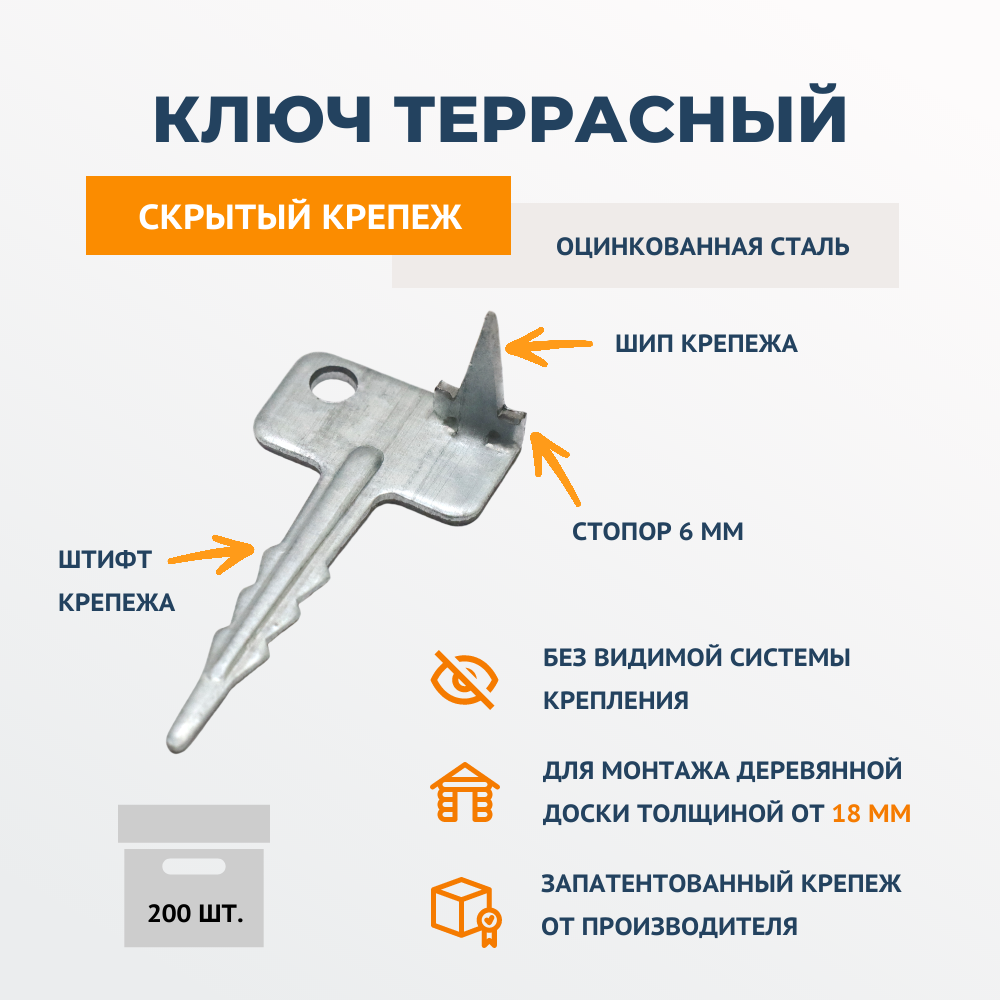 

Скрытый крепеж ДекТай Ключ Террасный КТЦ 25 шт, Серебристый, Ключ25