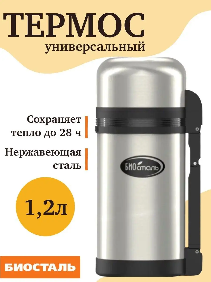 

Термос Biostal BIOSTAL_NG_1200_1 1.2 серебристый