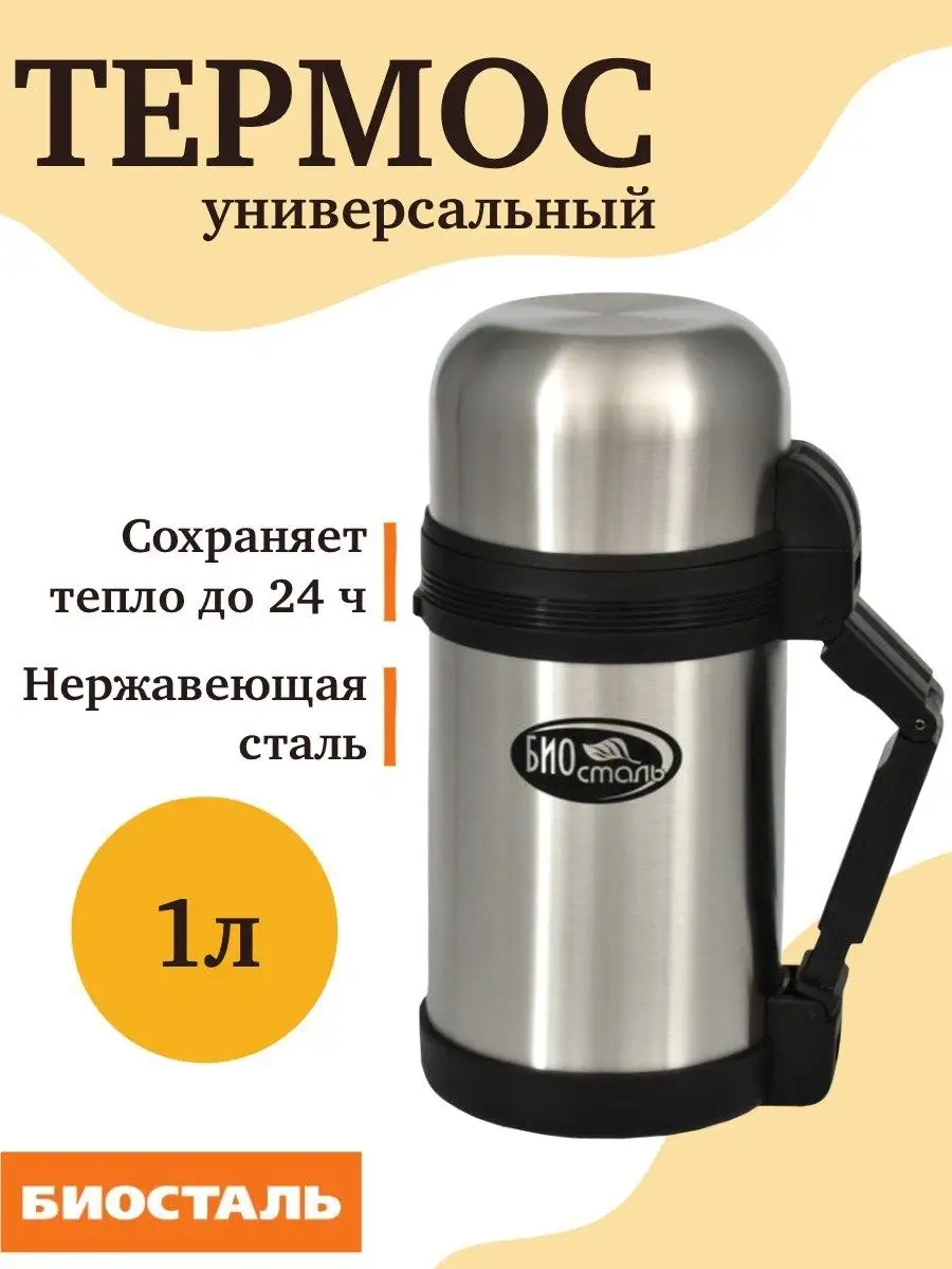

Термос Biostal BIOSTAL_NG_1000_1 1 серебристый