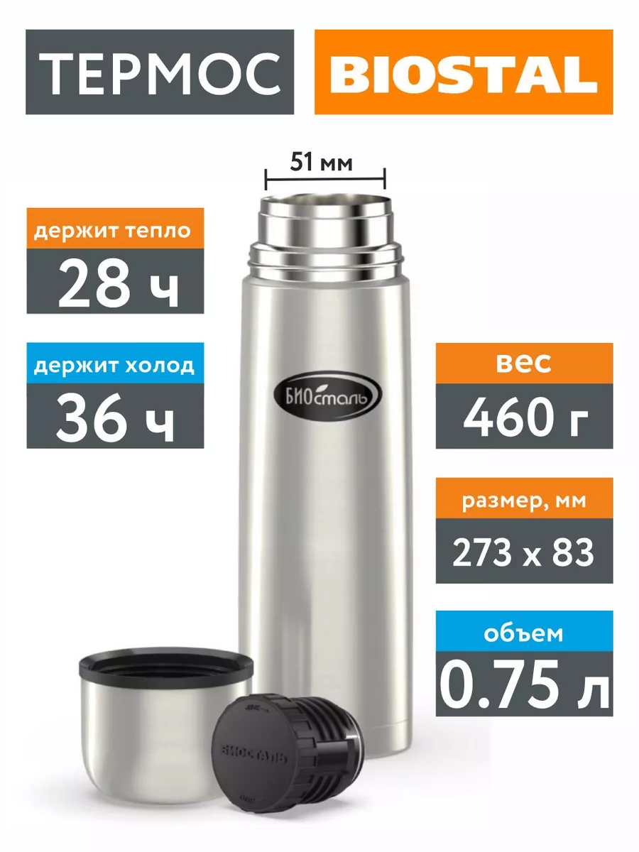 

Термос Biostal BIOSTAL_NB-750 1 серебристый