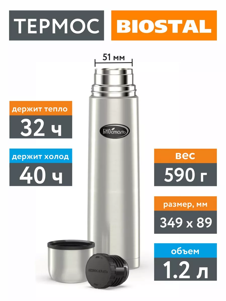

Термос Biostal BIOSTAL_NB-1200 1.2 серебристый