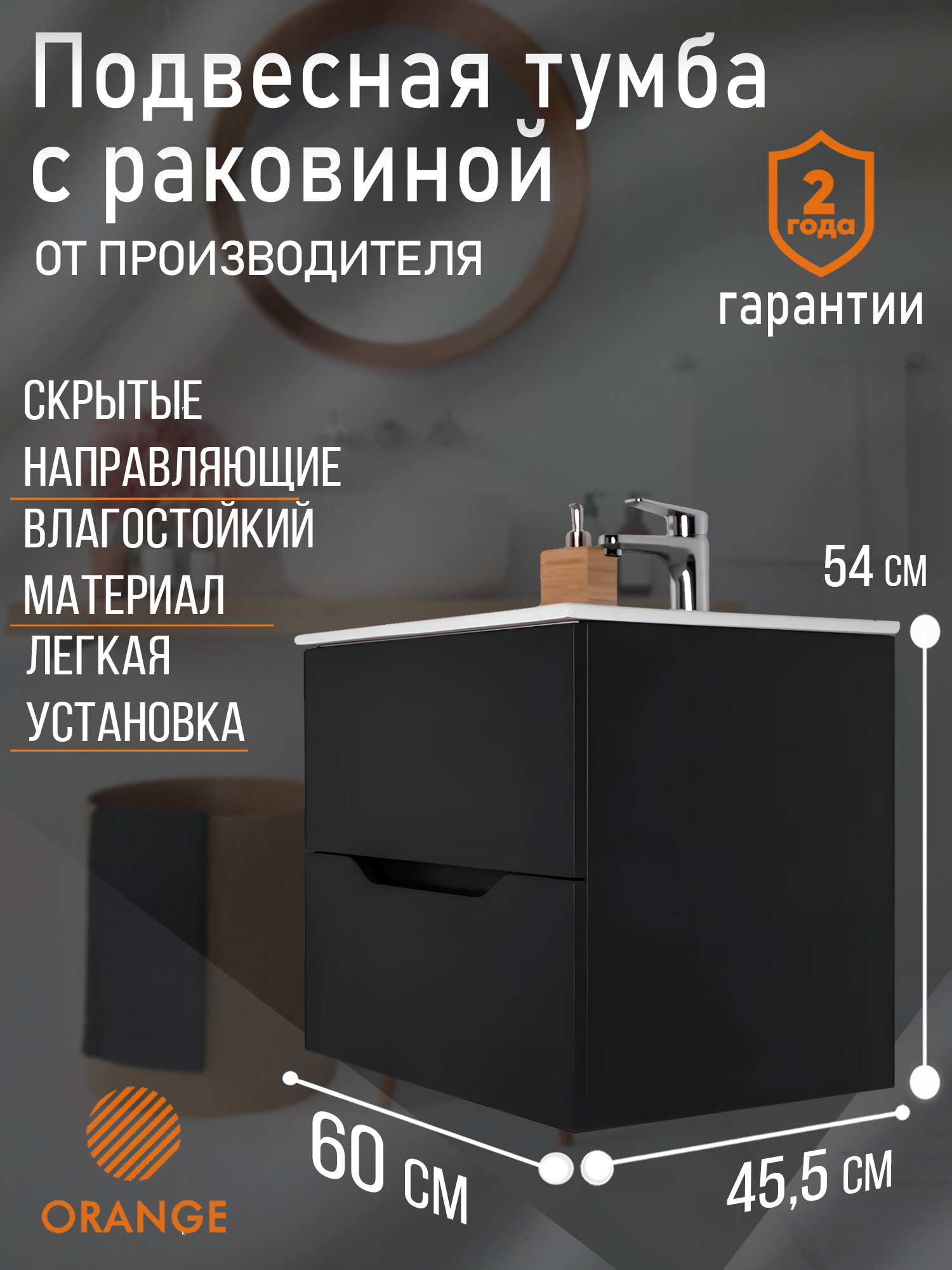 фото Тумба orange li-60tub+ra подвесная line 60 черная с раковиной