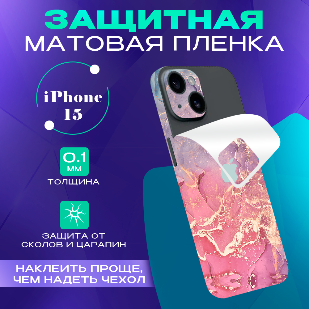 

Гидрогелевая пленка на корпус телефона для iPhone 15 SKINZRU, Розовый, фиолетовый, Mega152