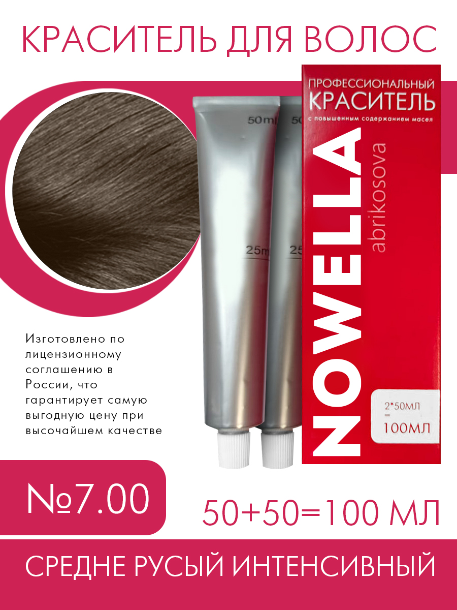 Краска для волос NOWELLA 7.00 Средне русый интенсивный 100 мл