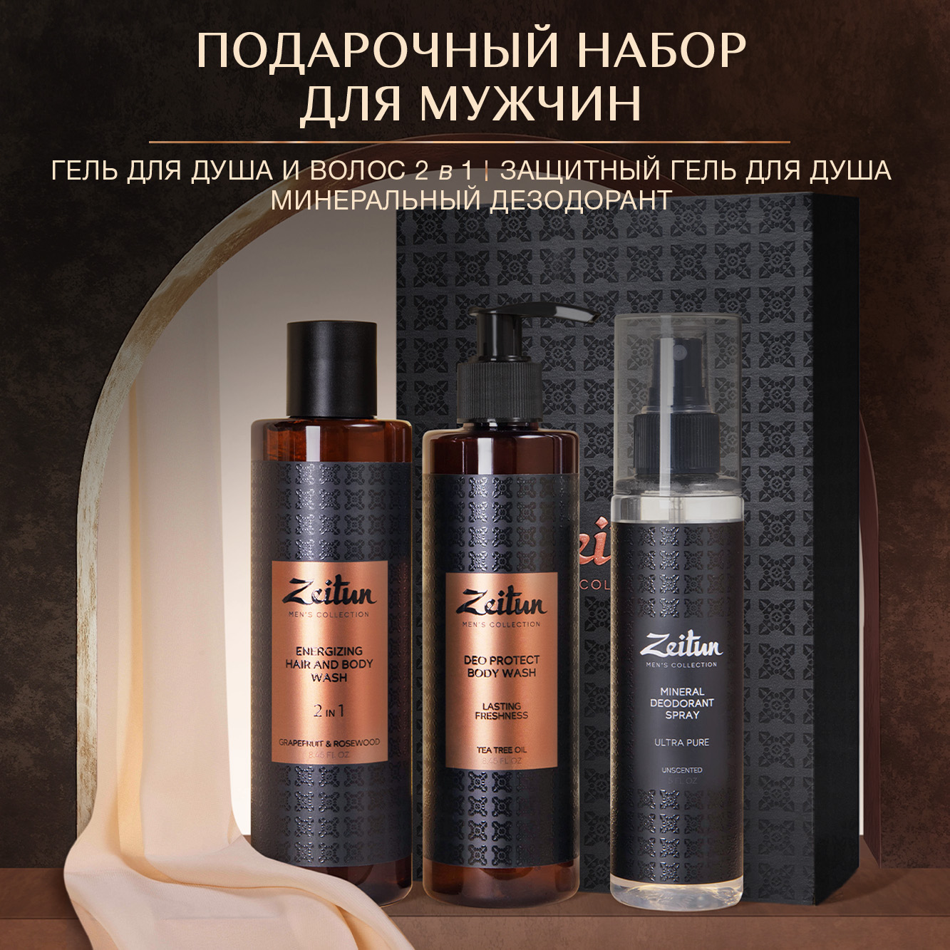 Подарочные наборы Zeitun For Men 1990₽