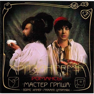 

КИНЕР М/ЦИТРИНЯК Хризантема, CD