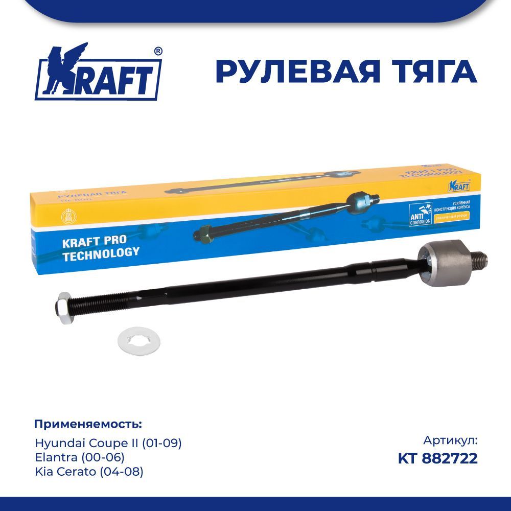 

Рулевая тяга для а/м Hyundai Coupe II (01-09), Kia Cerato KRAFT KT 882722