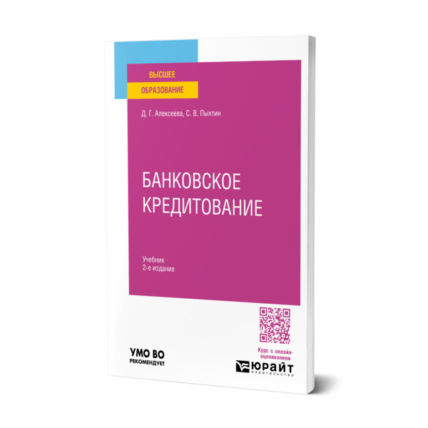 

Банковское кредитование