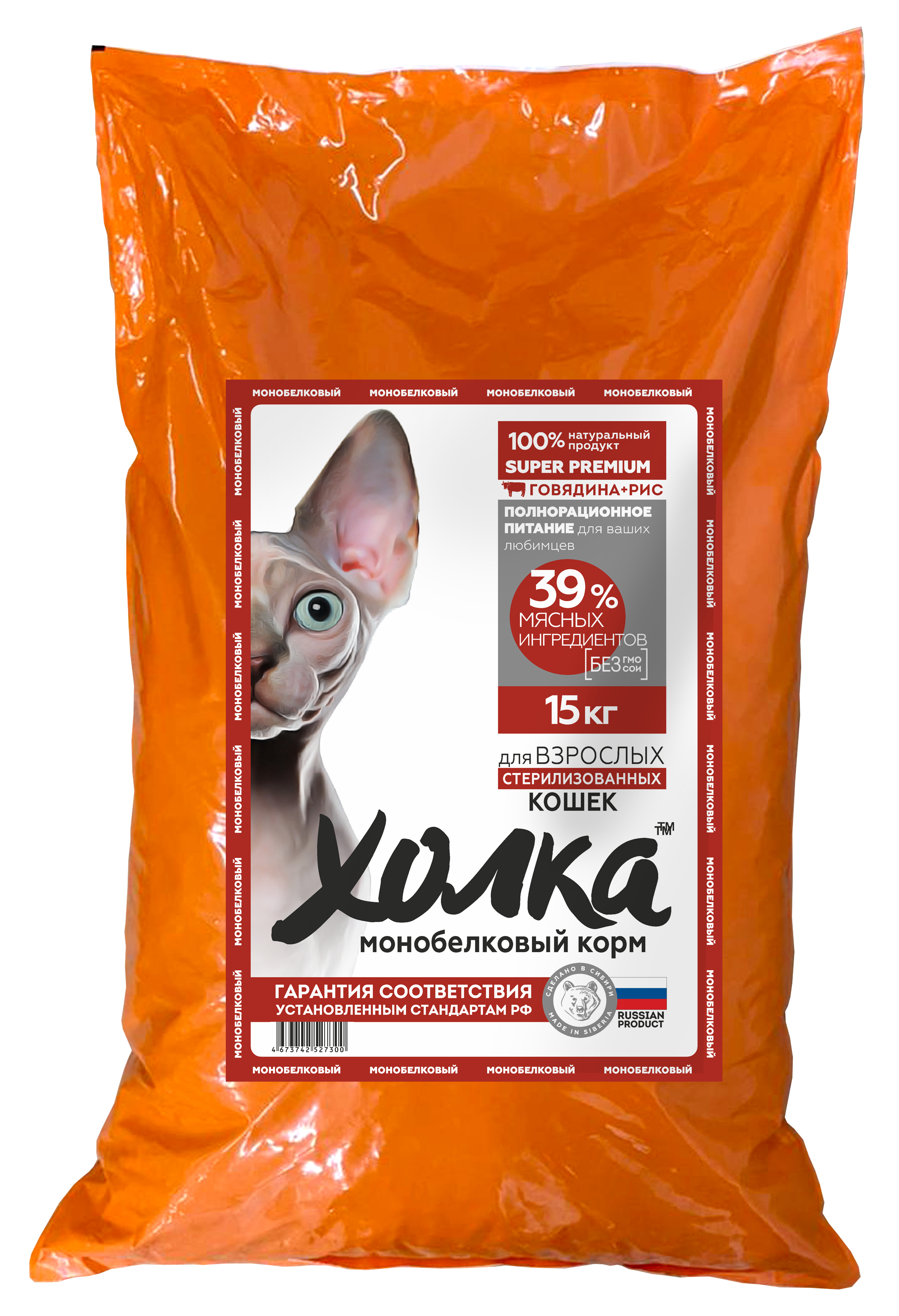 Сухой корм для кошек Холка для стерилизованных и кастрированных, говядина и рис, 15 кг