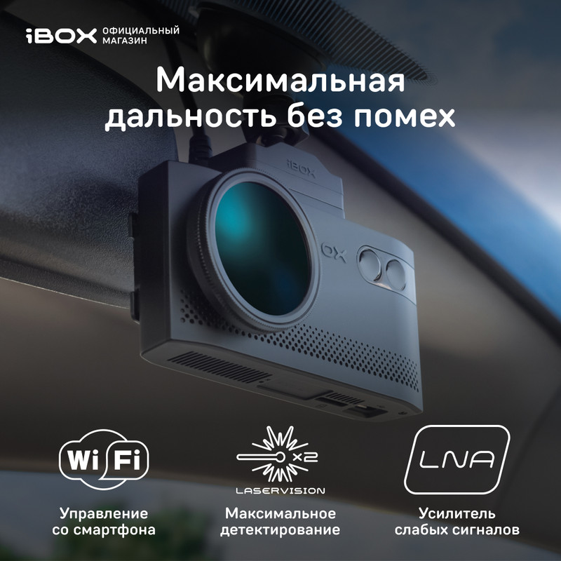 Видеорегистратор с радар-детектором iBOX EVO LaserVision WiFi Signature Dual