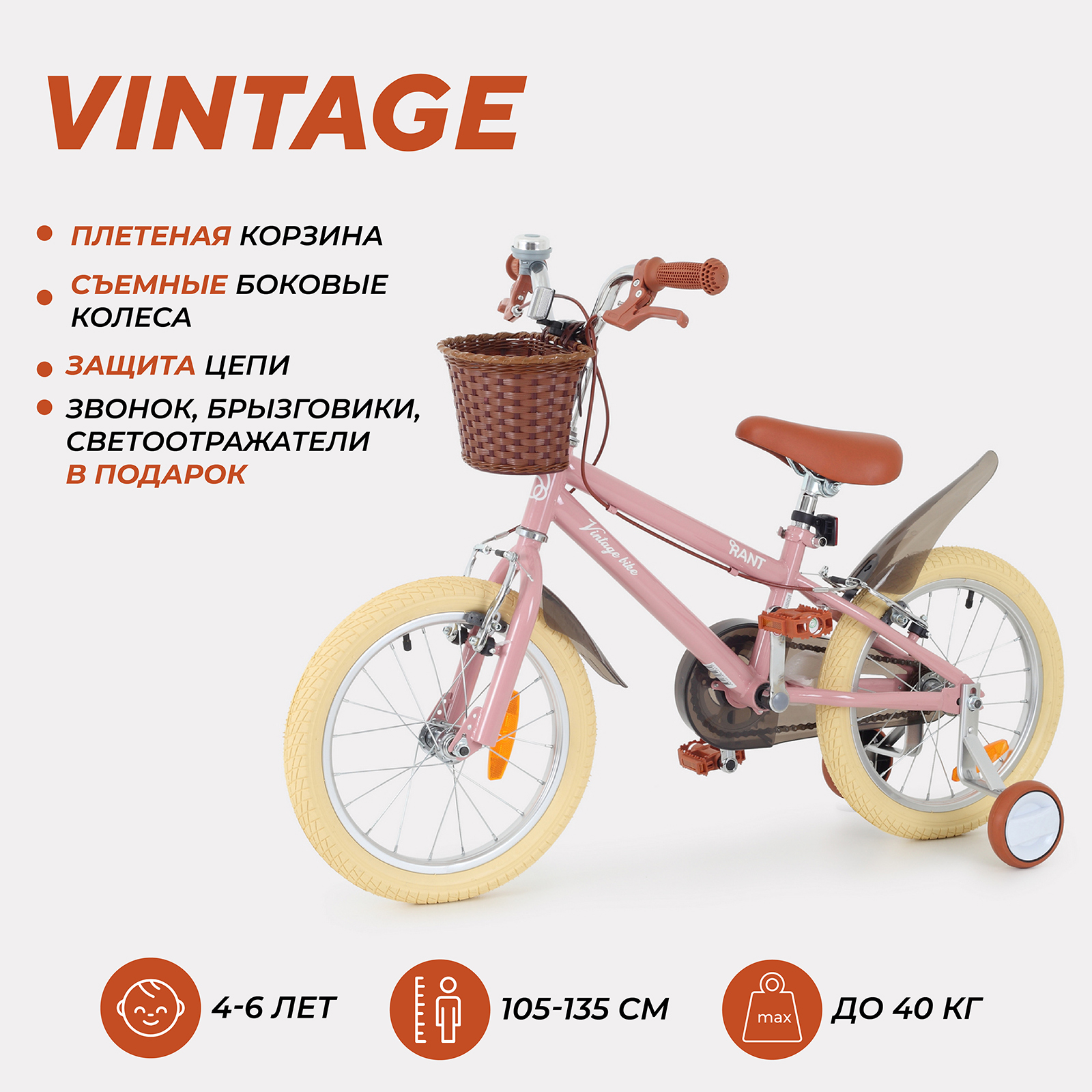 Велосипед двухколесный детский RANT Vintage розовый