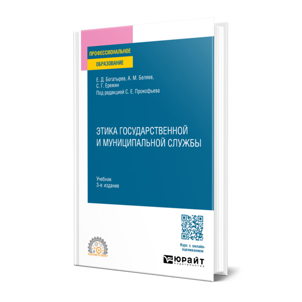 

Этика государственной и муниципальной службы