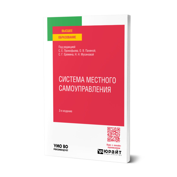 

Система местного самоуправления