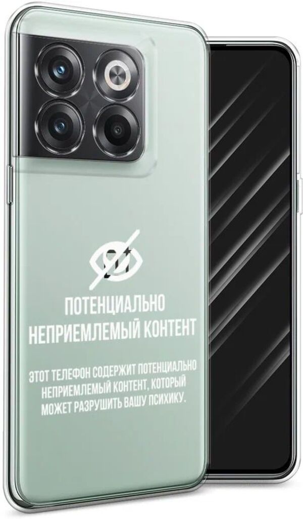 

Чехол Awog на OnePlus Ace Pro / ВанПлас Ace Pro "Неприемлемый контент", Разноцветный, 153350-6