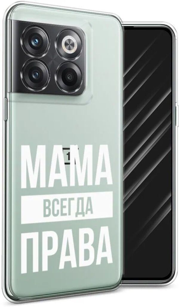 

Чехол Awog на OnePlus Ace Pro / ВанПлас Ace Pro "Мама права", Белый;прозрачный, 153350-6