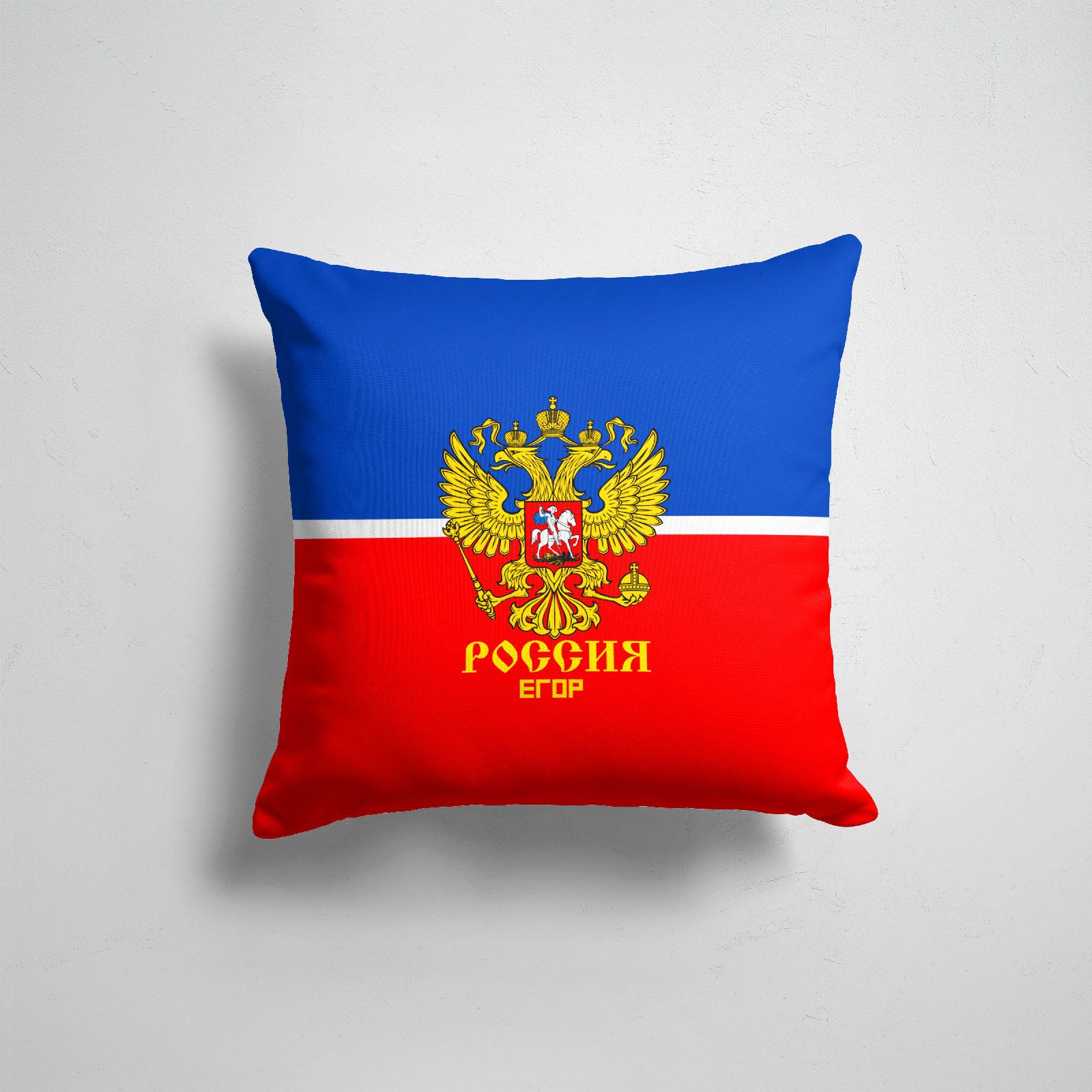 

Подушка декоративная 45х45см Имена Хоккейст Егор, Разноцветный