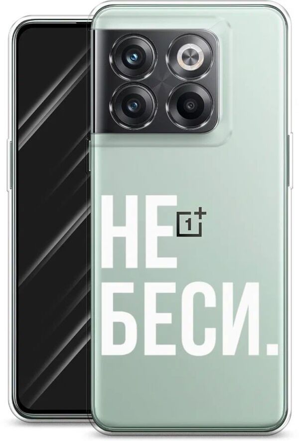 

Чехол Awog на OnePlus Ace Pro / ВанПлас Ace Pro "Не беси", Белый;прозрачный, 153350-6