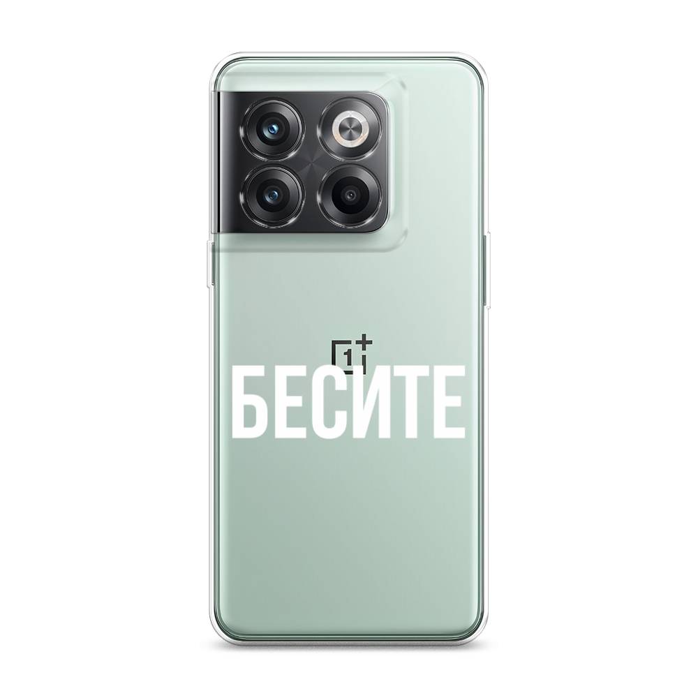

Чехол Awog на OnePlus Ace Pro / ВанПлас Ace Pro "Бесите", Белый;прозрачный, 153350-6