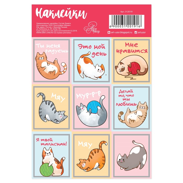

Наклейки бумажные Арт Узор Котики 3120191, c раскраской на обороте, 11x15,5 см, 10 шт