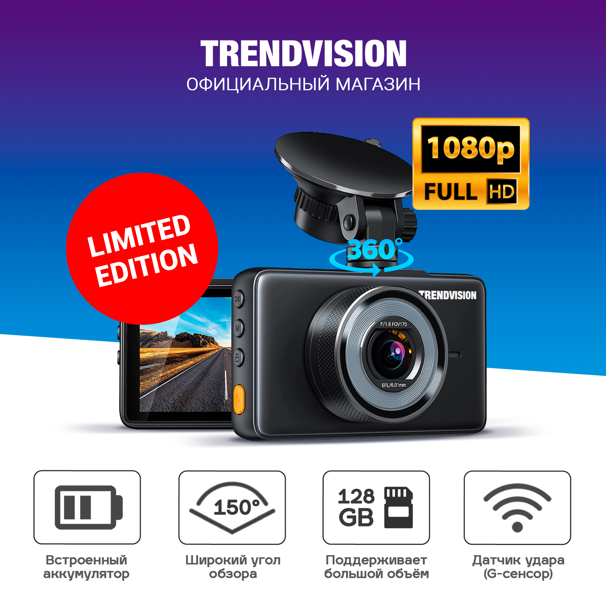 Видеорегистратор TrendVision Prime Full HD поворот 360 дисплей IPS 3 G-сенсор 6490₽