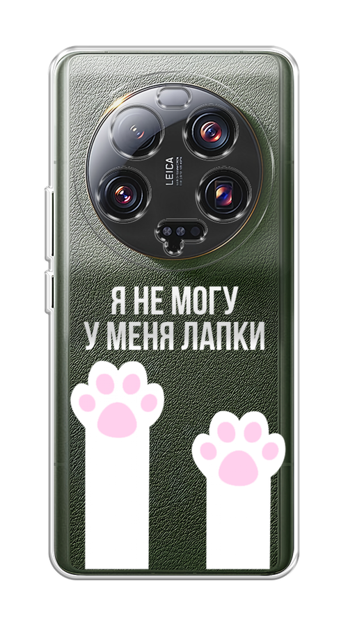 

Чехол на Xiaomi 13 ultra "У меня лапки", Белый;розовый, 318650-6