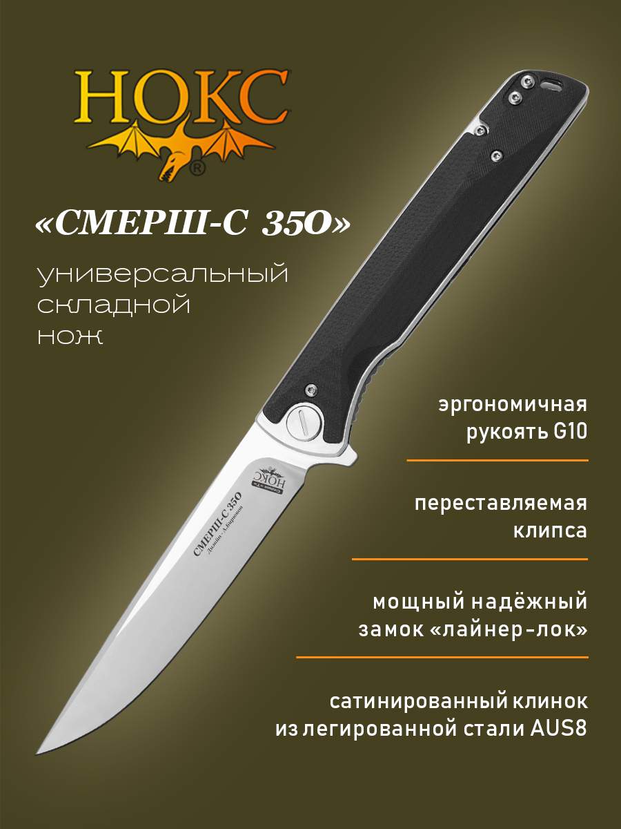 Нож складной НОКС Смерш-С (350-189401) в подарочной коробке, складной кортик, сталь AUS8