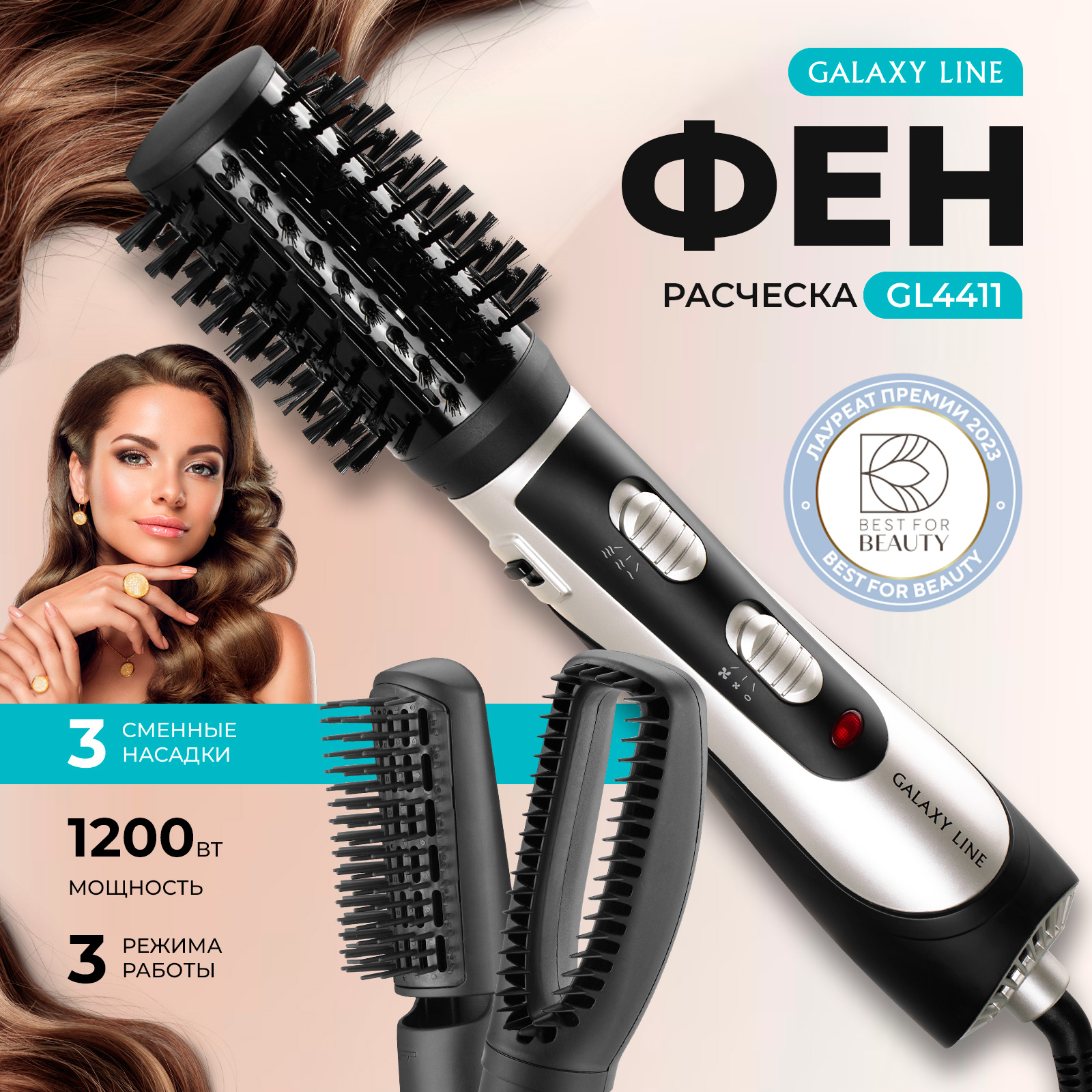 

Фен-щетка Galaxy GL4411 1200 Вт серебристый, черный, GL4411