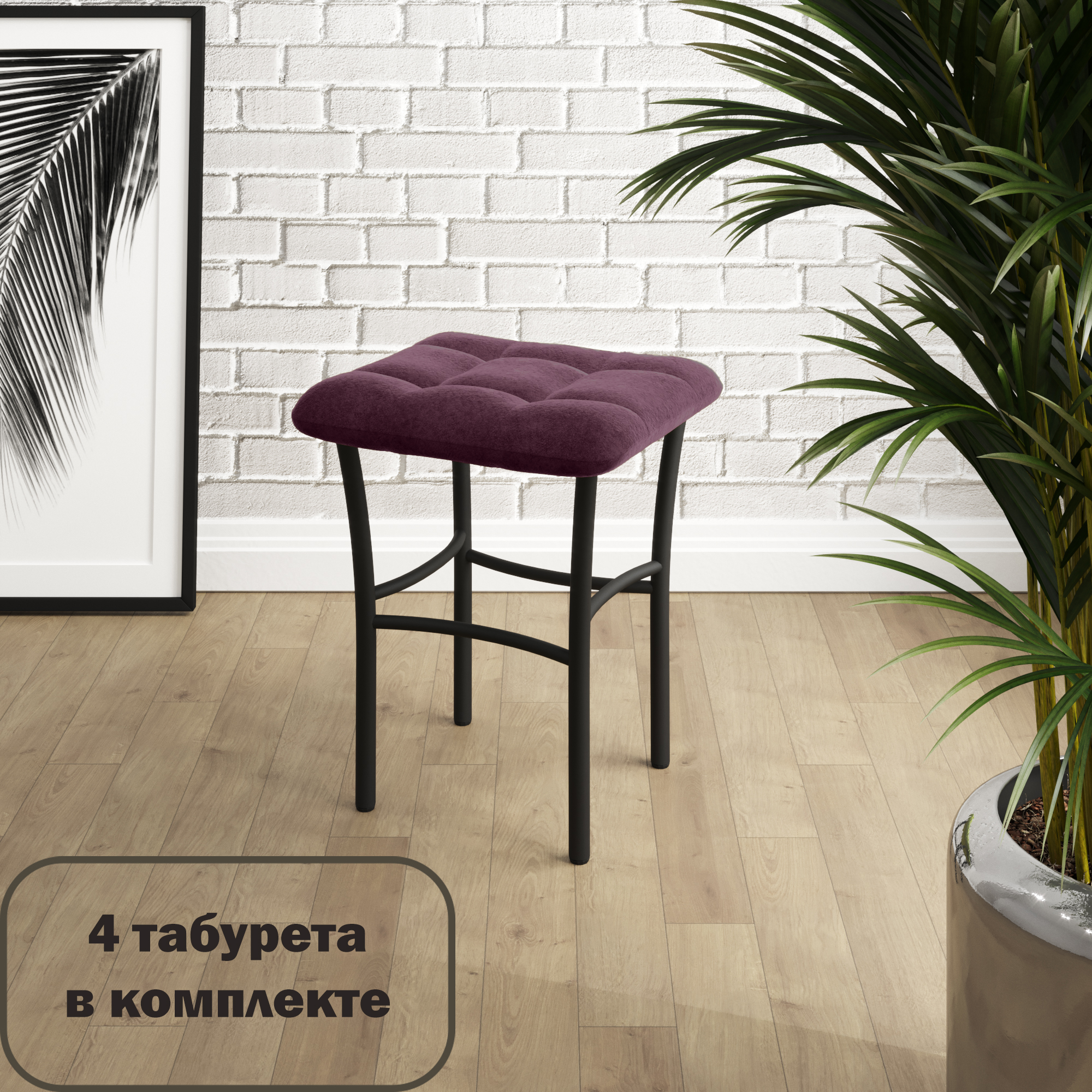 

Табурет для кухни МК Фобос Лофт 4 шт, Лофт