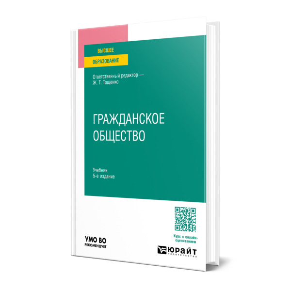 

Гражданское общество