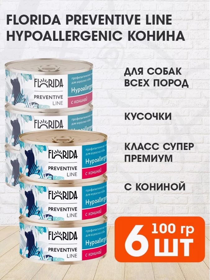 Консервы для собак Florida Preventive Line Hypoallergenic, с кониной, 6 шт по 100 г