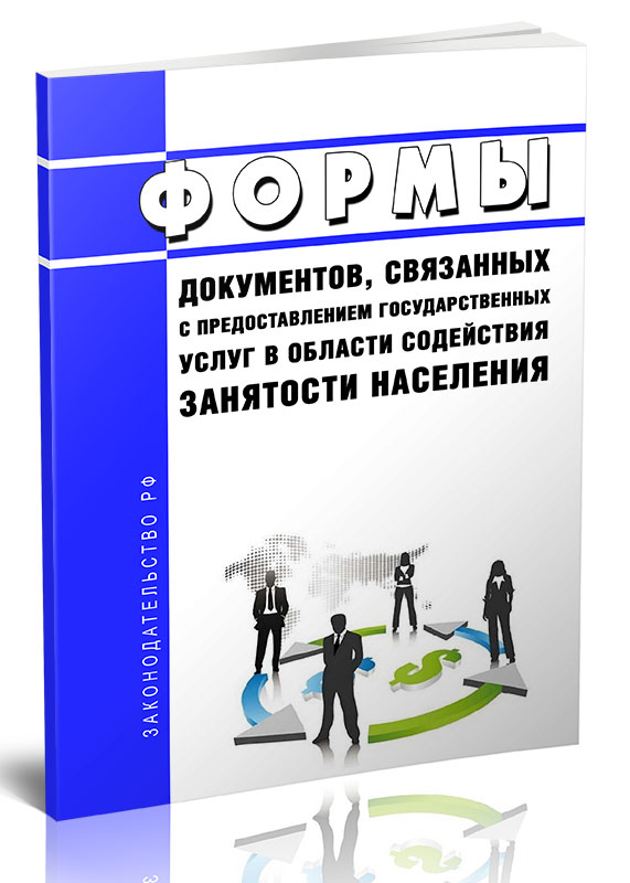 

Формы документов, связанных с предоставлением государственных услуг в области
