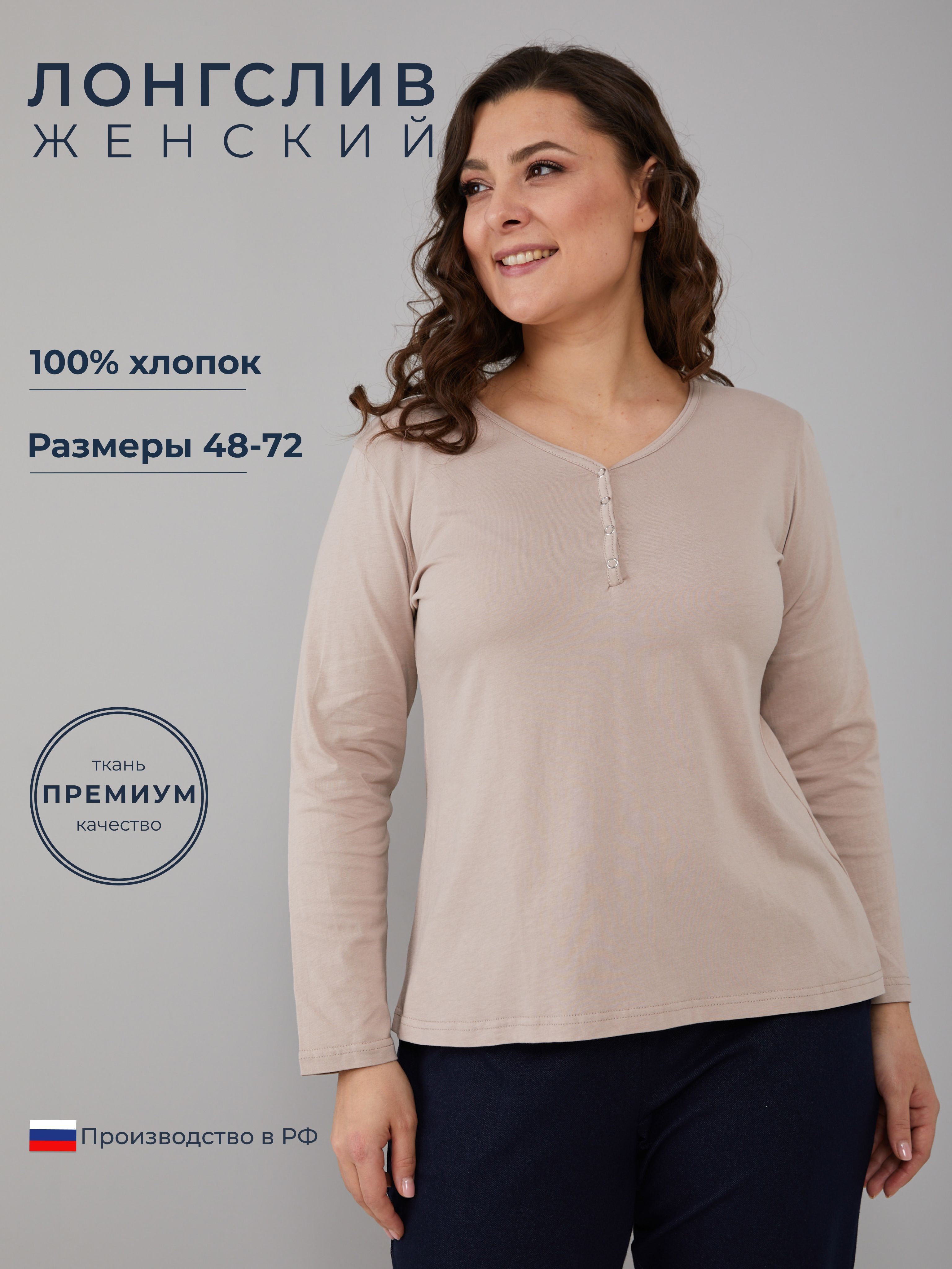 

Лонгслив женский Алтекс L-004 бежевый 48 RU, L-004