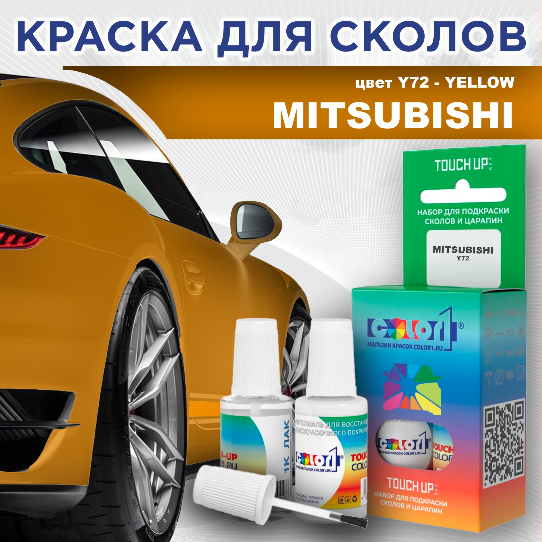 

Краска для сколов во флаконе с кисточкой COLOR1 для MITSUBISHI, цвет Y72 - YELLOW, Прозрачный