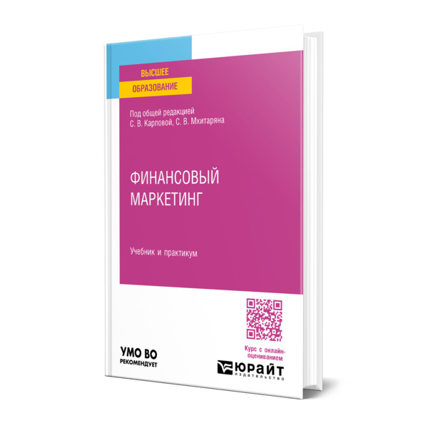 

Финансовый маркетинг