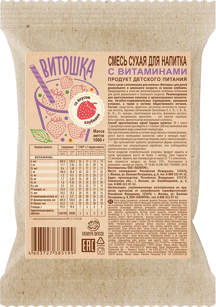 Кисель витаминный ВИТОШКА на плодово-ягодной основе, со вкусом малины, 1 кг., 5144-1