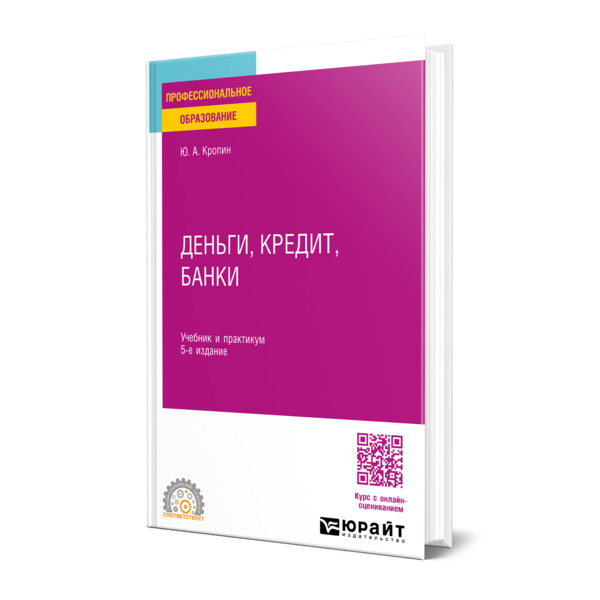 

Деньги, кредит, банки