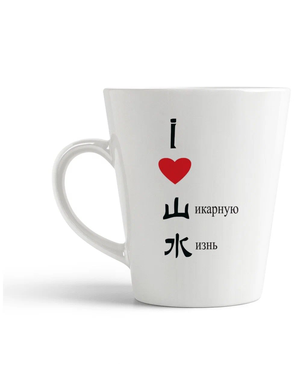 

Конусная кружка CoolPodarok я люблю шикарную жизнь