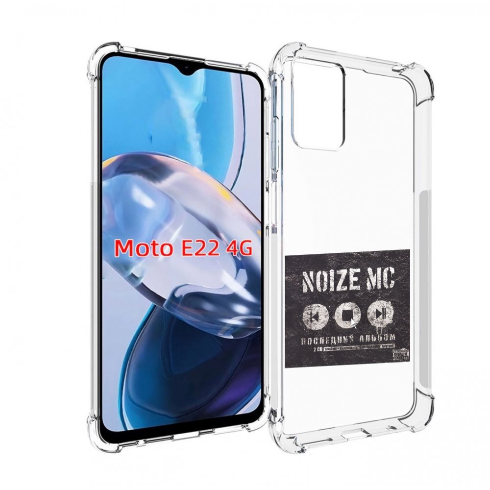 

Чехол MyPads Последний альбом Noize MC для Motorola Moto E22 4G / E22i 4G, Прозрачный, Tocco